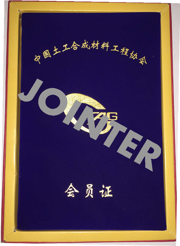 中国土工合成材料公众协会会员证